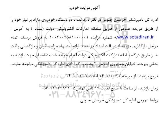 مزایده خودرو