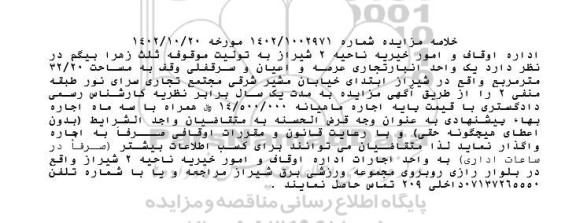 مزایده اجاره یک واحد انبار تجاری
