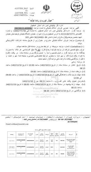 مزایده فروش املاک تملیکی 