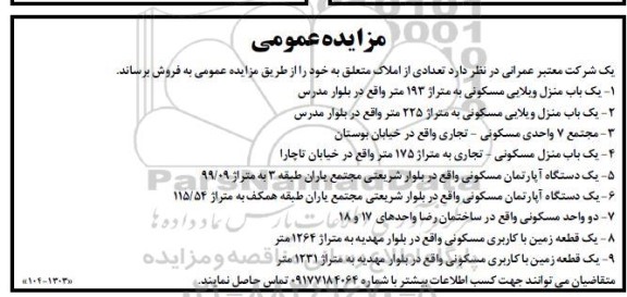 مزایده  فروش یک باب منزل ویلایی ...