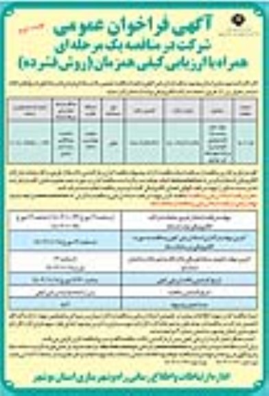مناقصه تهیه، حمل و نصب جدا کننده مفصلی (نیوجرسی) بزرگراه چهارخطه - نوبت دوم