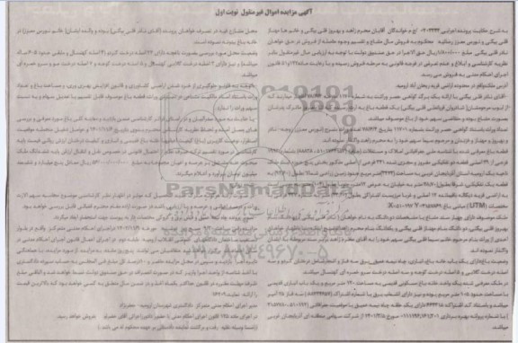 مزایده یک قطعه باغ به مساحت 3423 مترمربع