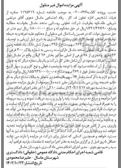 مزایده فروش یک قطعه زمین به پلاک 400 فرعی