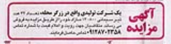 مزایده تعداد 32 عدد تیر سیمانی