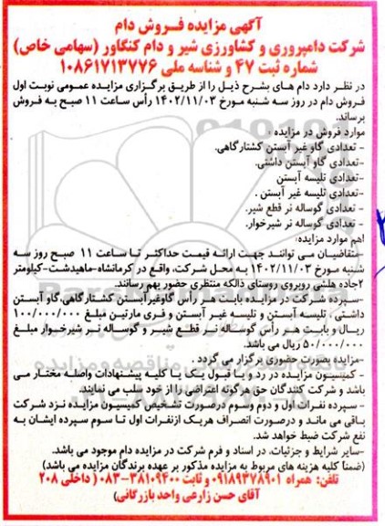 مزایده فروش دام