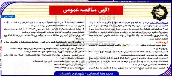 مناقصه ممیزی سطح شهر