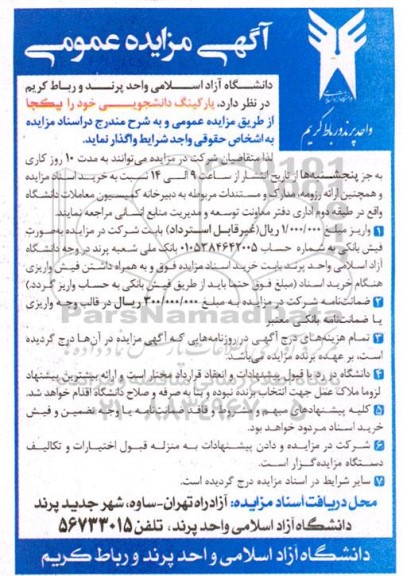 مزایده پارکینگ دانشجویی