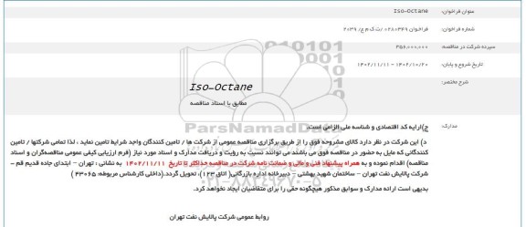 فراخوان Iso-Octane