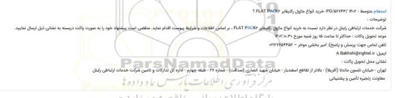 استعلام خرید انواع ماژول رکتیفایر