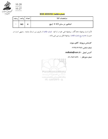 استعلام اجکتور در سایز 1/2 1 اینچ