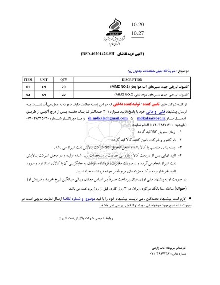 استعلام کامپوند تزریقی 