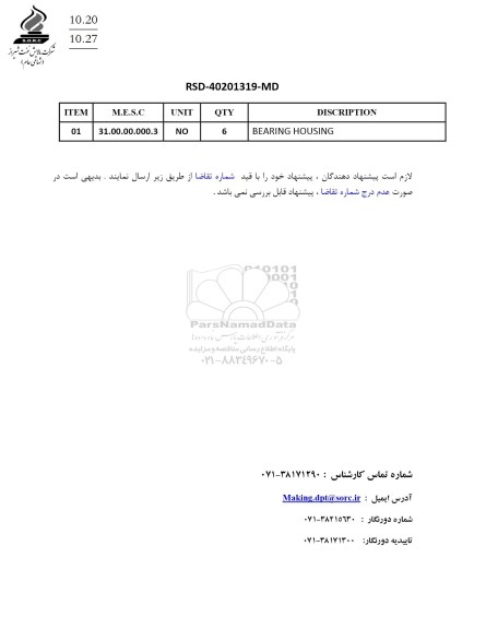 استعلام BEARING HOUSING