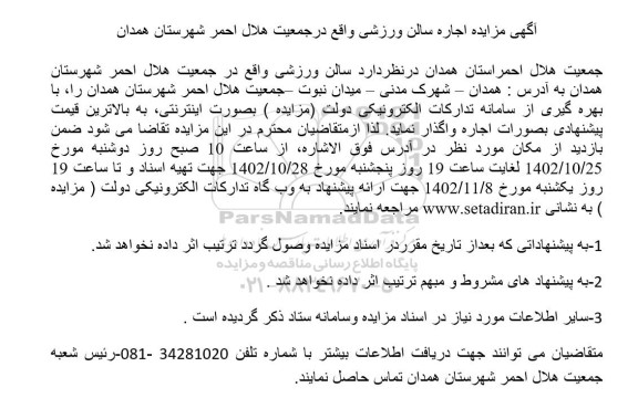 مزایده اجاره سالن آموزشی ورزشی