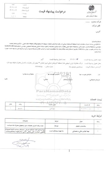 استعلام دیوارکشی