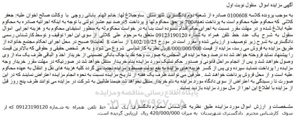 مزایده فروش یک عدد خط تلفن همراه