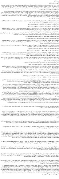 مزایده فروش ملک دارای کاربری زراعی خشکه زاری