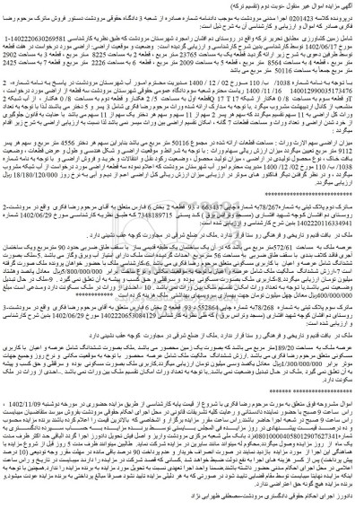 مزایده فروش زمین کشاورزی
