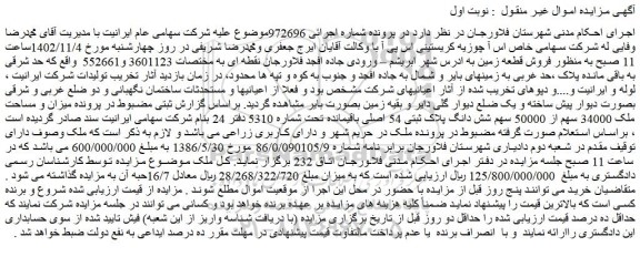 مزایده زمین زراعی