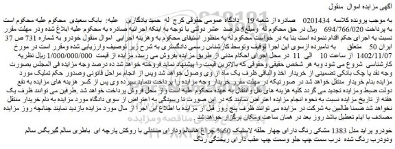 مزایده فروش خودرو پراید مدل 1383 مشکی