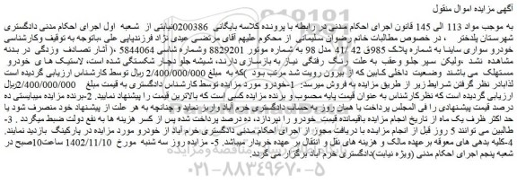 مزایده فروش خودرو سواری ساینا  