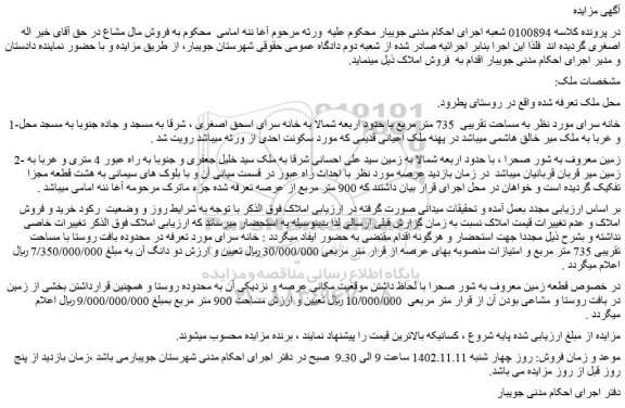 مزایده فروش خانه سرای به مساحت تقریبی 735 متر مربع