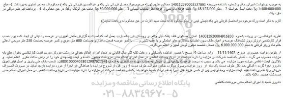 مزایده فروش منزل مسکونی فاقد پلاک ثبتی