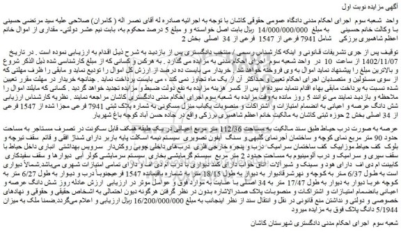 مزایده فروش ملک