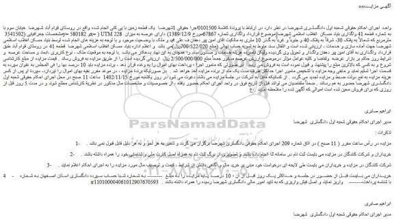مزایده فروش زمین