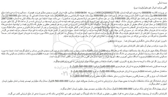 مزایده فروش ملک 