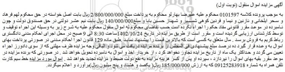 مزایده خط سیم کارت تلفن همراه