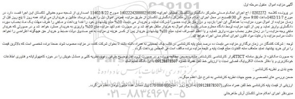 مزایده فروش خط