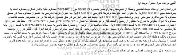 مزایده خط تلفن همراه اول اعتباری