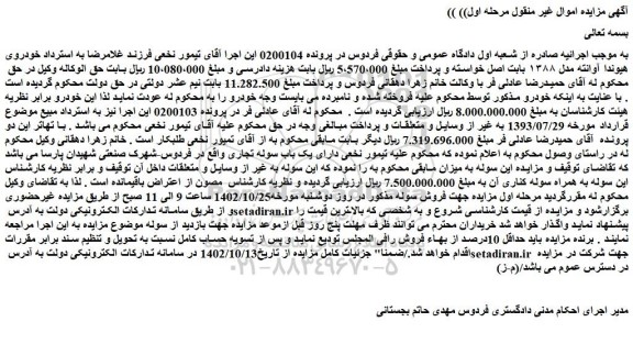 مزایده یک باب سوله تجاری