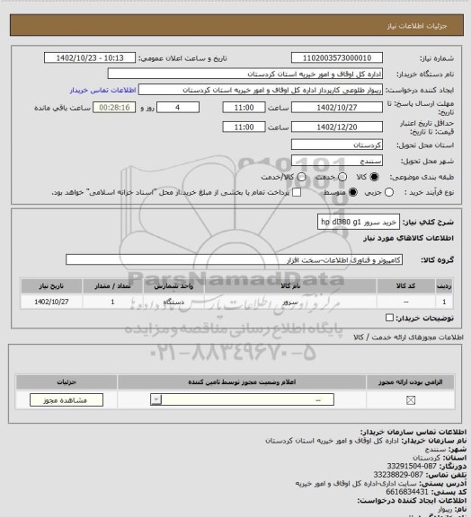 استعلام خرید سرور hp dl380 g1