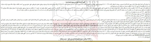 آگهی مزایده ششدانگ پلاک ثبتی 1118/1167 