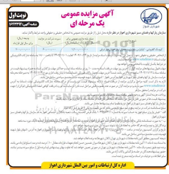 مزایده کیوسک گلفروشی