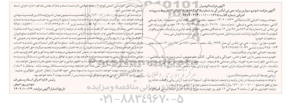 مزایده فروش خودرو سواری پراید جی تی ایکس آی مدل 1389