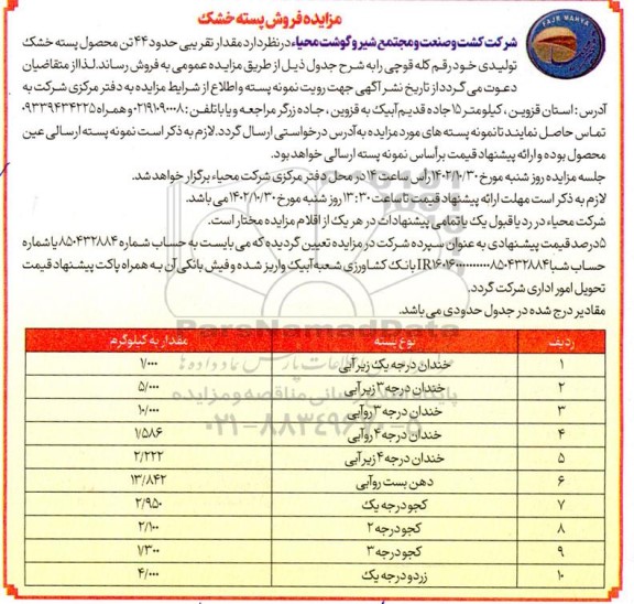 مزایده فروش پسته خشک