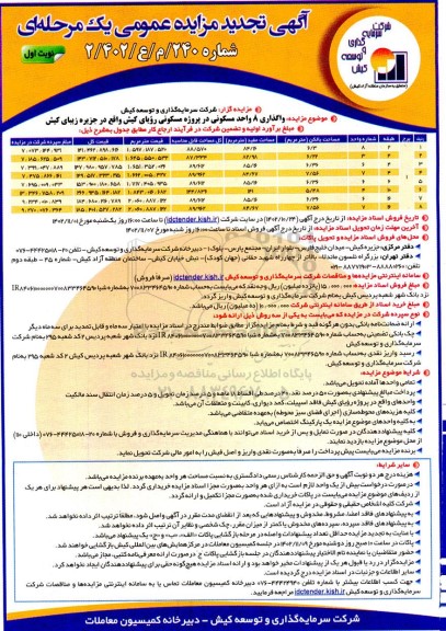 مزایده واگذاری 8 واحد مسکونی