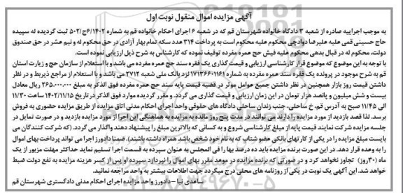 مزایده فروش فیش حج عمره مفرده 