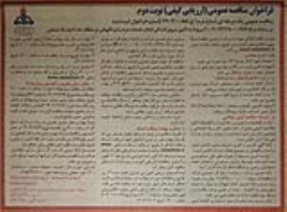 مناقصه تامین نیروی انسانی انجام خدمات حراست و نگهبانی در منطقه یک ناحیه یک صنعتی - نوبت دوم