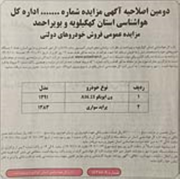 مزایده عمومی فروش ون ایویکو A36.13 و پراید سواری - اصلاحیه 