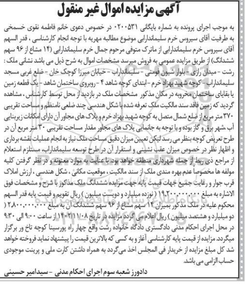 مزایده فروش ملک