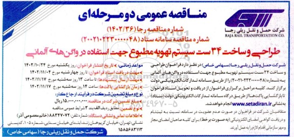 مناقصه لوله کشی گاز در خوابگاه، انبار کالا، سوله مولد برق و سوله شهید صالحی