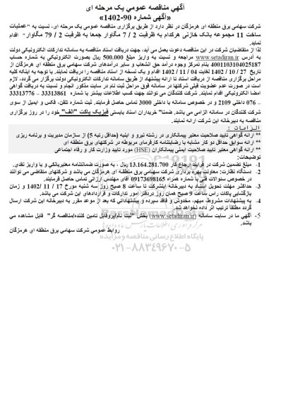 مناقصه 