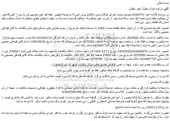 مزایده فروش ملک