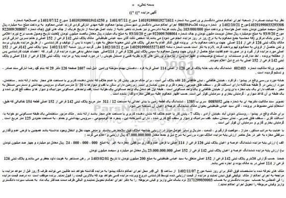 مزایده فروش ششدانگ یک باب خانه پلاک فرعی 126 از اصلی 114 اصلی