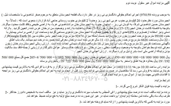 مزایده فروش انجیرستان  
