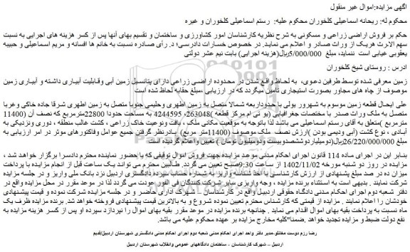 مزایده فروش زمین 