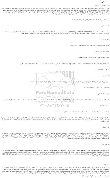 مزایده فروش سرقفلی یک باب حجره اوقافی